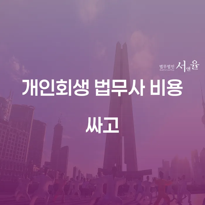신용회복위원회채무조정 빚 합법적인 빠른방법 관련정보