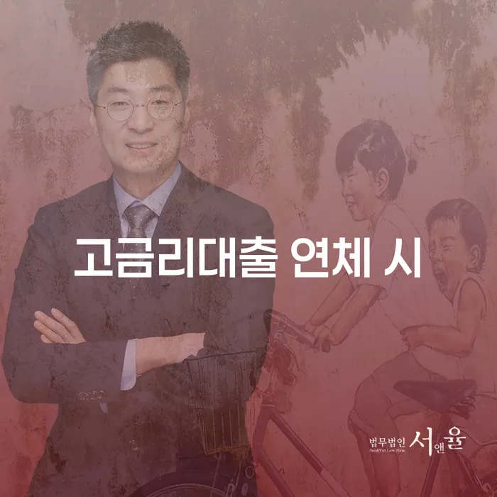 기대출과다자대환대출 연체 시 대출 받은 돈채무조정 어떻게 해야