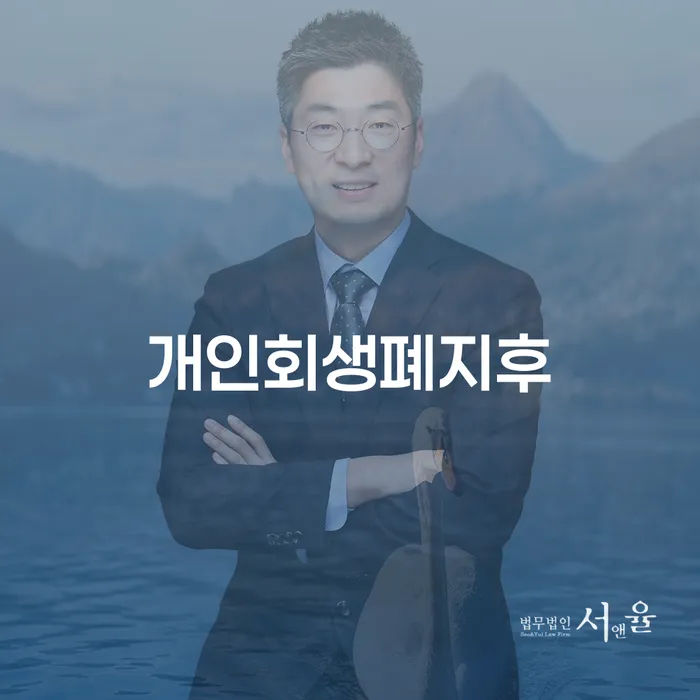 의사개인회생 채무조정제도을 이용하여 잘 하는 법률사무소