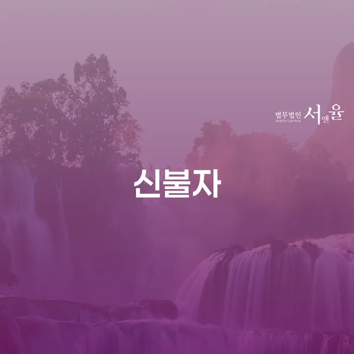 개인파산회생 대출 연체 개인회생 접수를