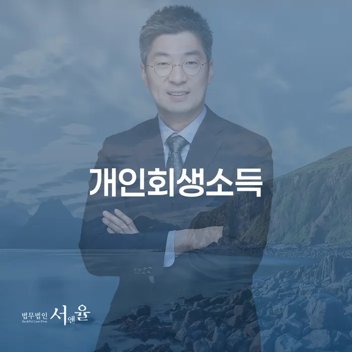 개인파산신청자격 개인회생으로 해결방법 확인하자