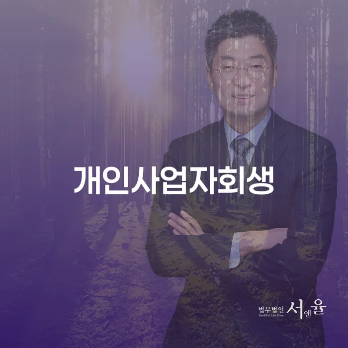파산법 개인회생 간편비교