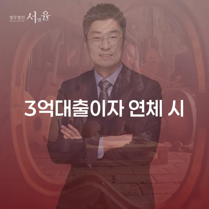 법인대표대출 연체 시 개인회생으로 방법 잘하는 변호사