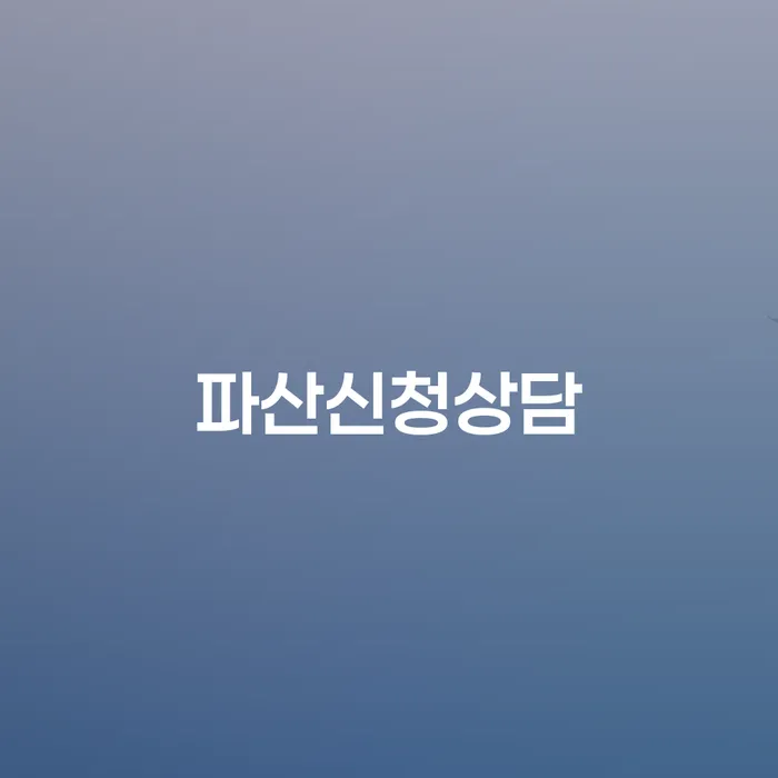 햇살론 연체 시 대출 받은 돈채무조정 해결 할 수 있을까?