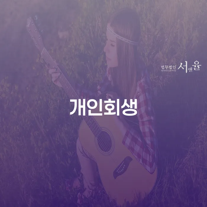 파산전문변호사 빚청산 상담받아보기