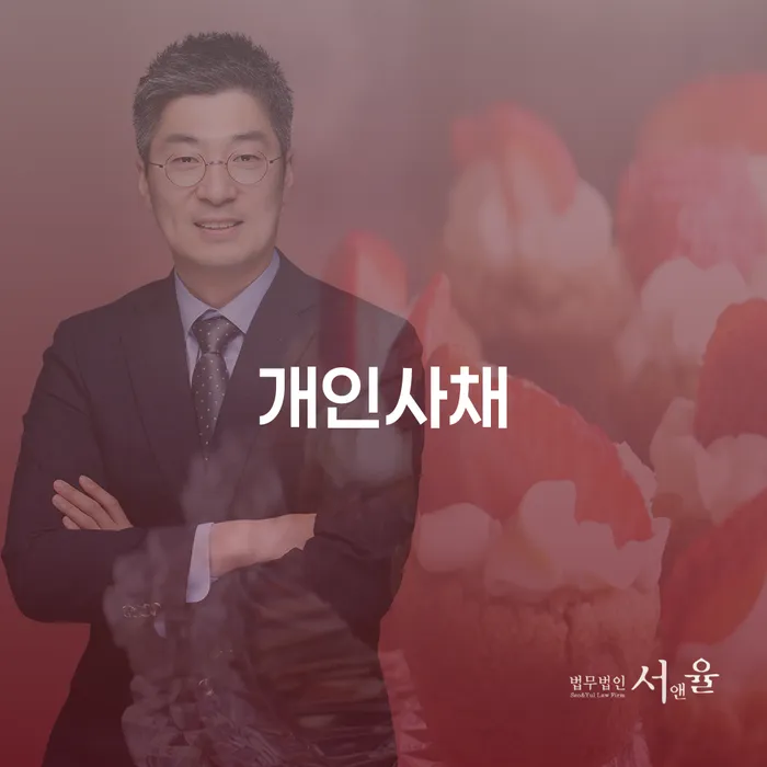 채무자대리인 추심 대응법 비교해보기