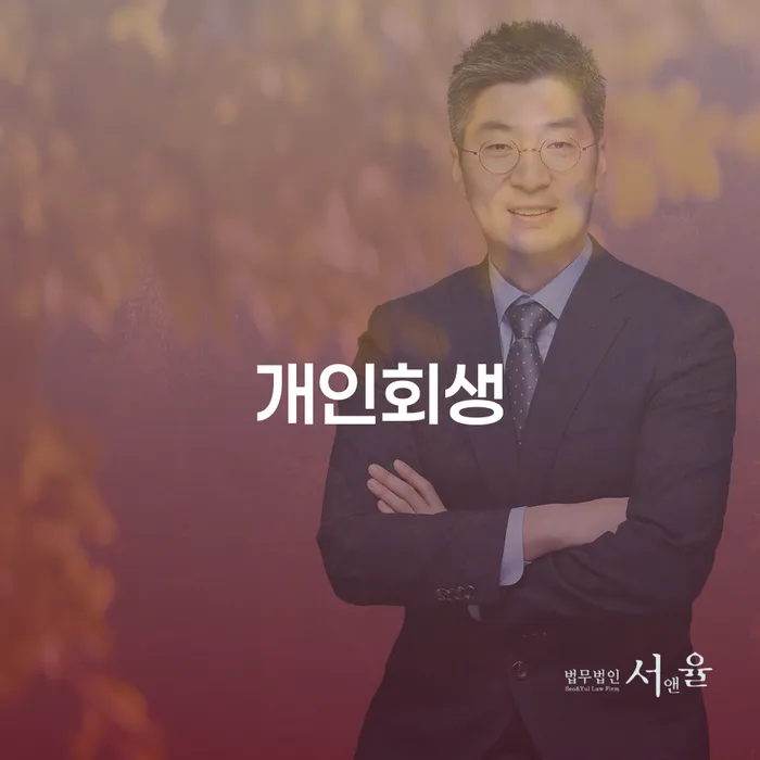 개인회생재신청 개인회생 문제해결방법 성공은