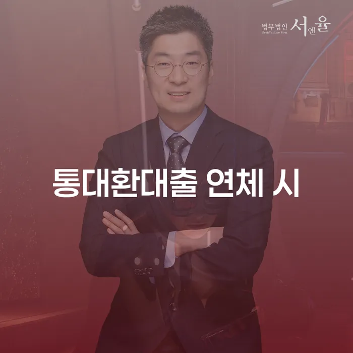 개인회생접수 추심 대응법 중요 포인트