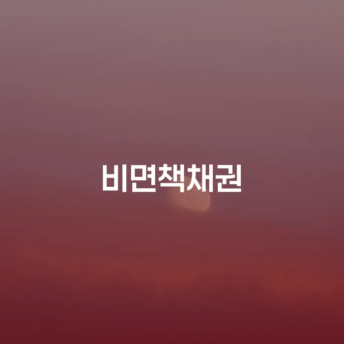 울산 개인빚 워크아웃 간편비교