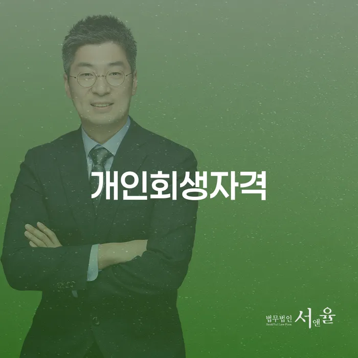 청양군 보험설계사개인회생 개인회생으로 현명하게 조심스럽게