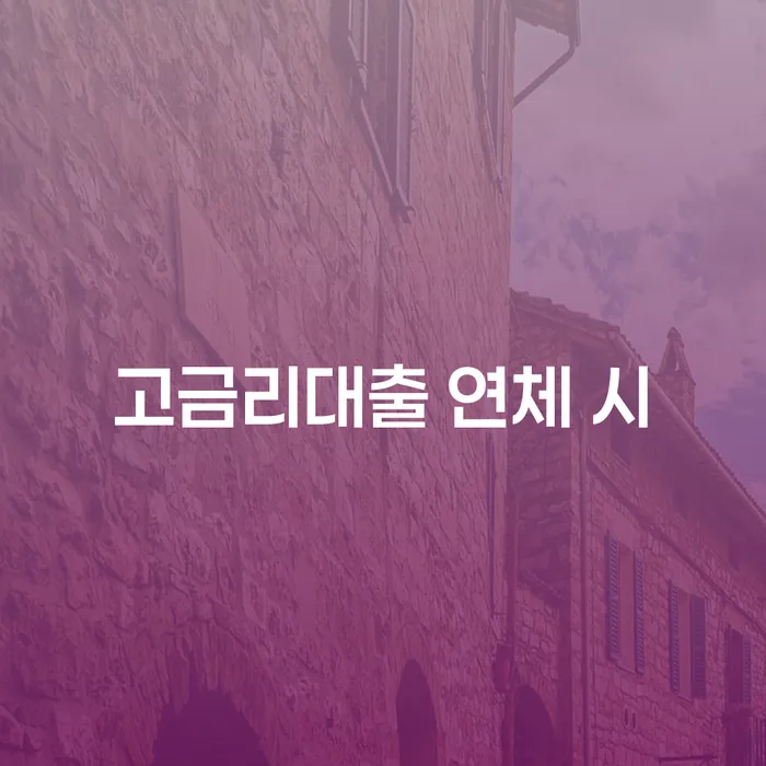 금산군 신용카드 연체 대출 빚독촉 잘 하는 곳