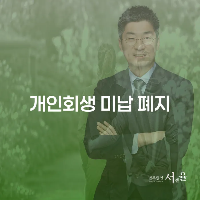 달성군 빚 연체 채무 신속해결방법 잘 하는 사무소