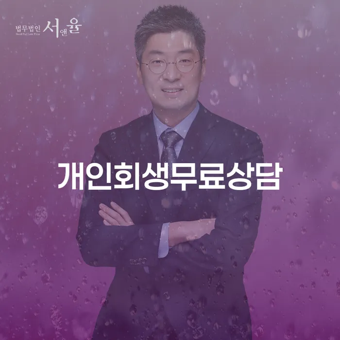 창원시 개인회생최저생계비 빚갚는 방법 법무사추천