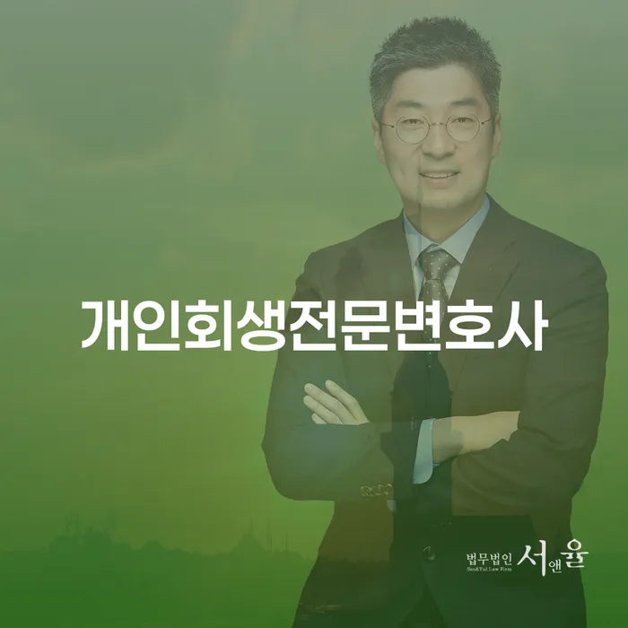 대전광역시 파산신청금액 개인회생 제도 성공하려면