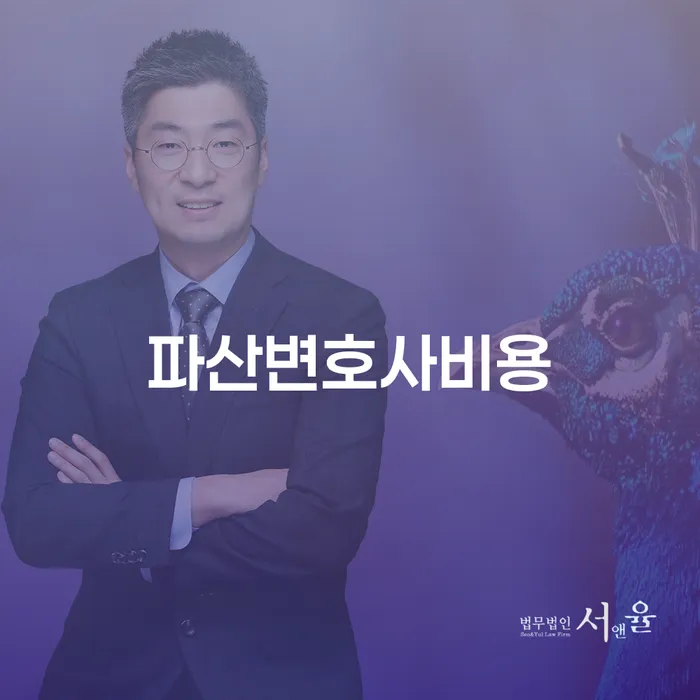 남원시 개인회생법무사비용 합리적이고 빚 합법적인 빠른방법 잘하는 변호사