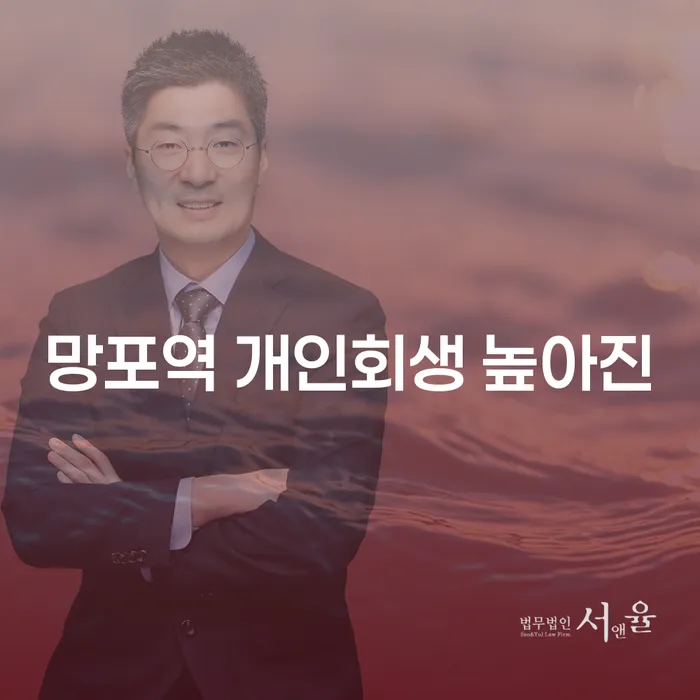 망포역 개인회생 높아진