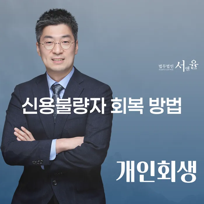 신용불량자 회복 방법: 어떻게 시작할까요?