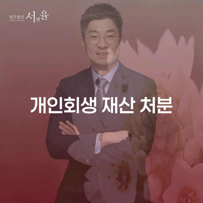 개인회생 재산 처분 없이 가능한 방법이 있을까요?
