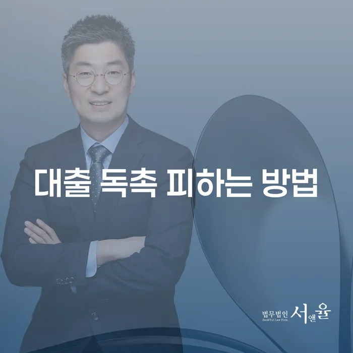 대출 독촉 피하는 방법, 정말 가능할까요?