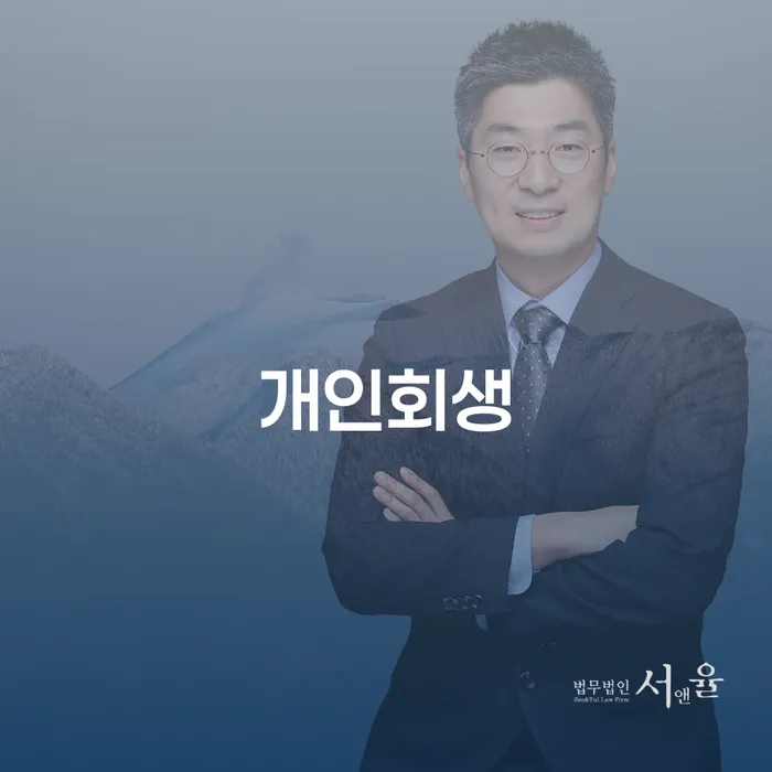 논현1동 개인회생의 중요성과 절차