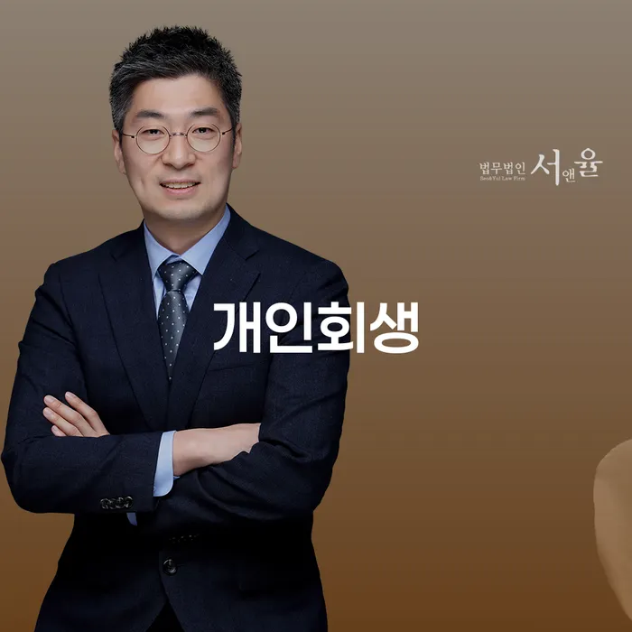대치2동 개인회생 채무 문제 해결의 시작