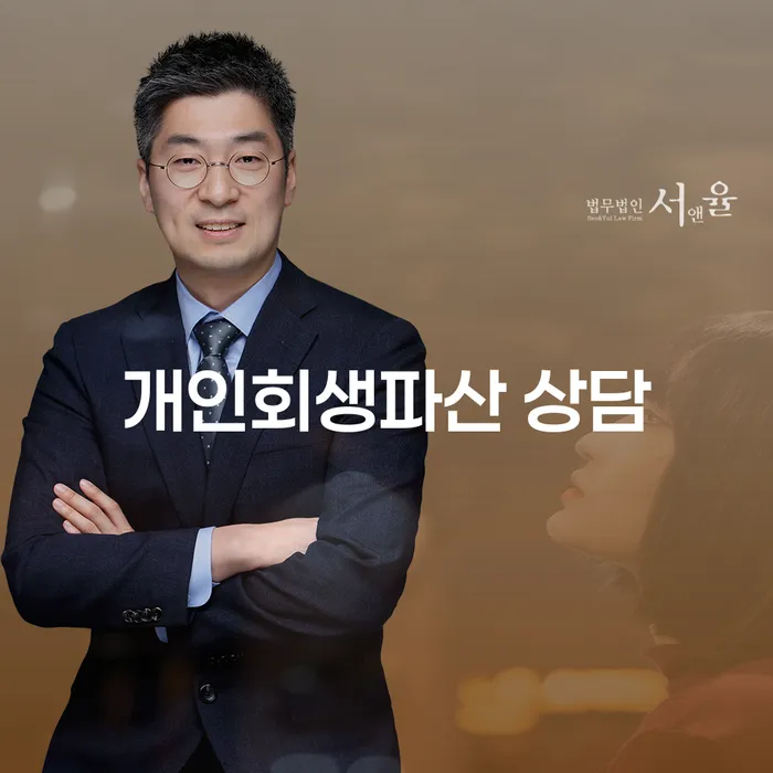 성남시 개인회생 파산 상담의 중요성 및 절차