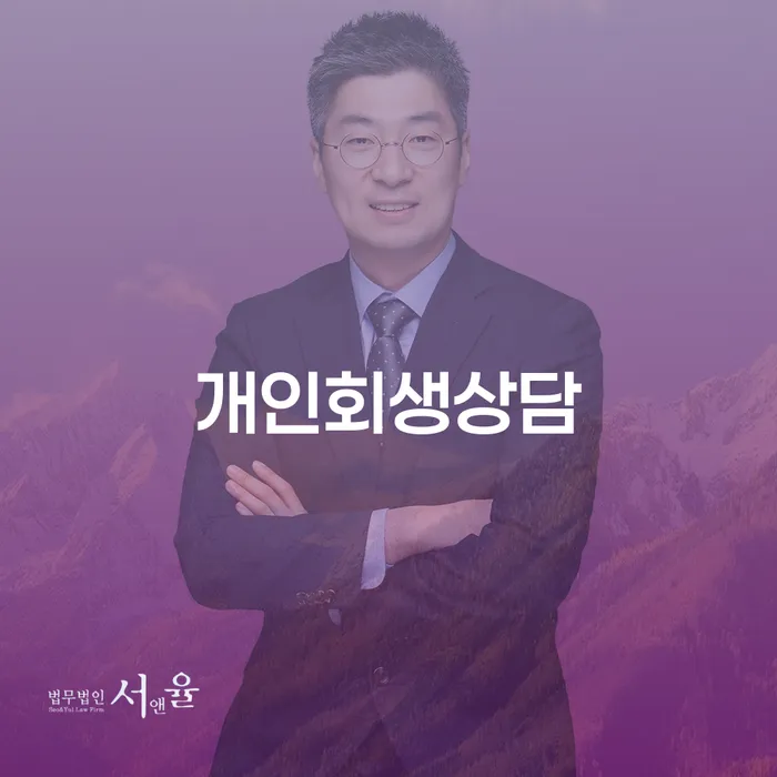 은천동 개인회생상담의 필요성을 왜 느끼게 될까요?