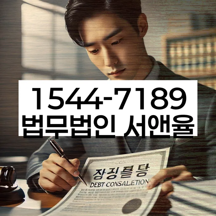 경기도 삼정리 개인회생상담