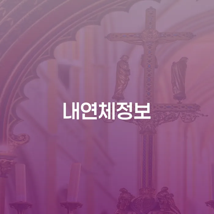 내연체정보, 내 채무의 실태를 정확히 파악하는 방법은?